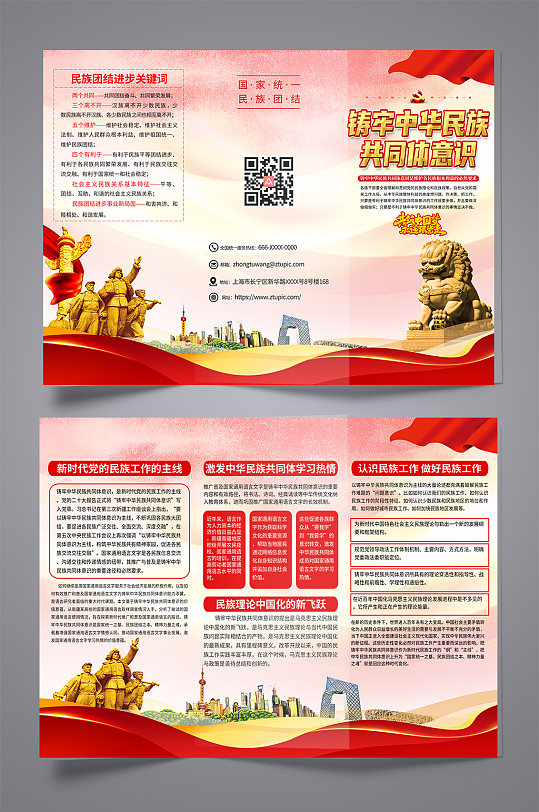 红色铸牢中华民族共同体意识党建三折页