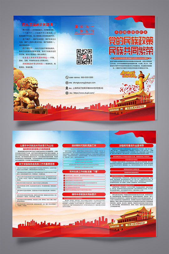 蓝色铸牢中华民族共同体意识党建三折页-众图网