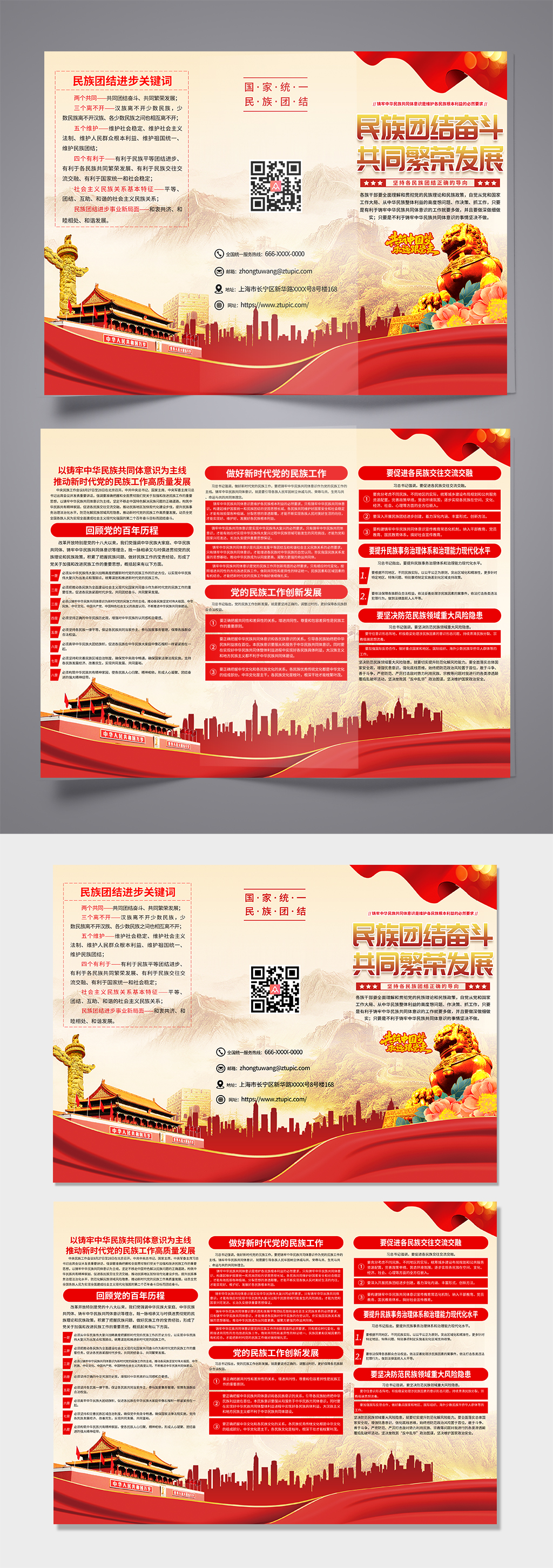 学习铸牢中华民族共同体意识党建三折页素材