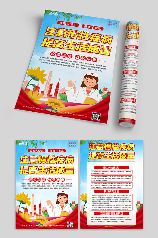 学习慢性病预防科普宣传单页-众图网