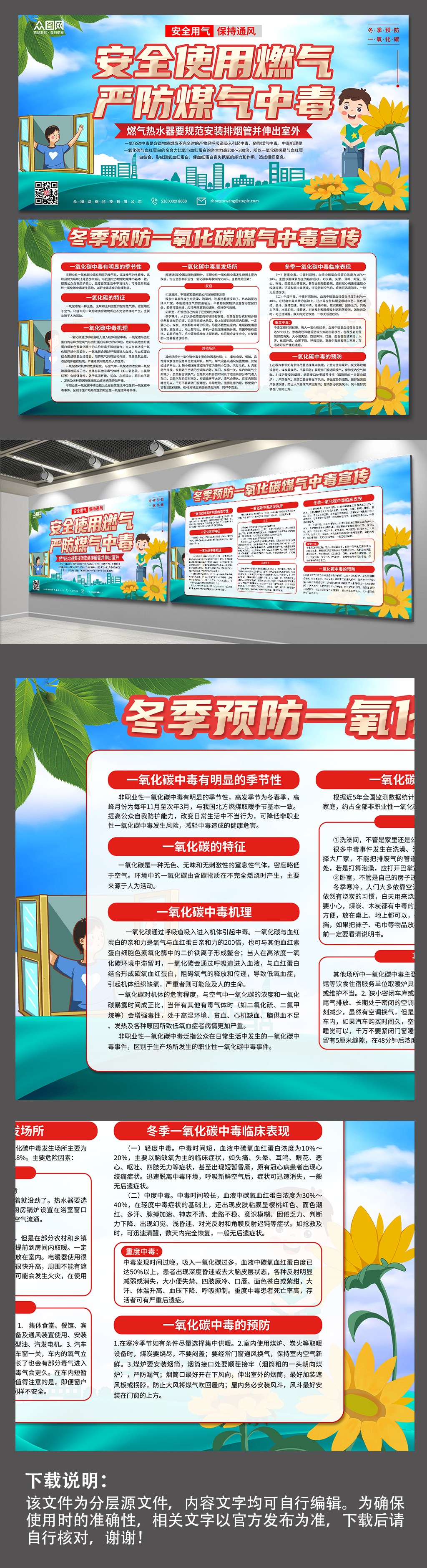 冬季预防一氧化碳煤气中毒展板素材