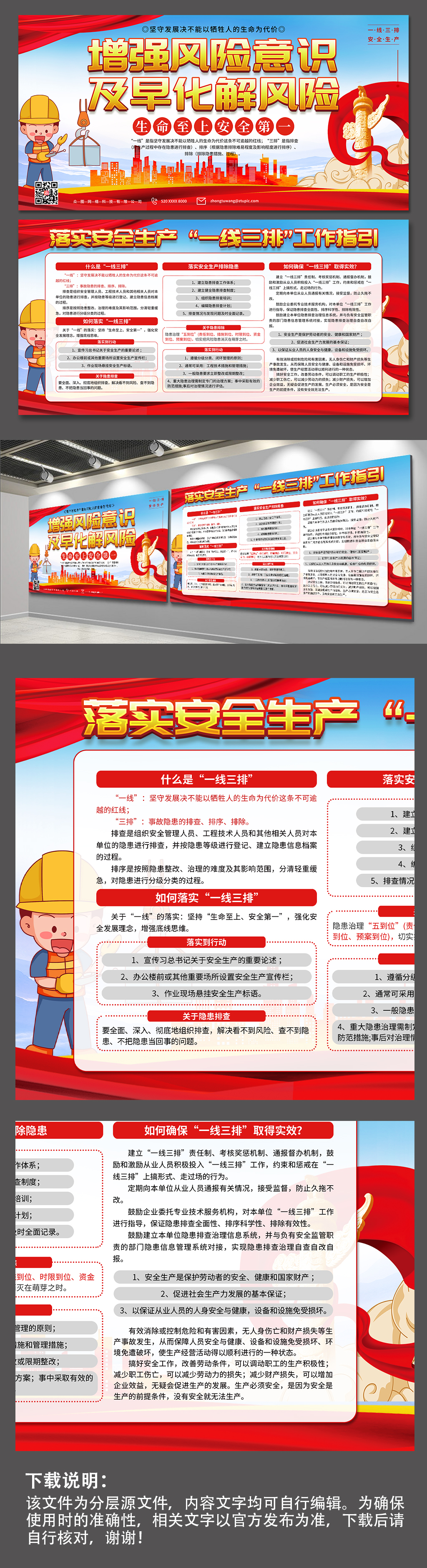 贯彻一线三排安全生产党建展板素材下载-众图网