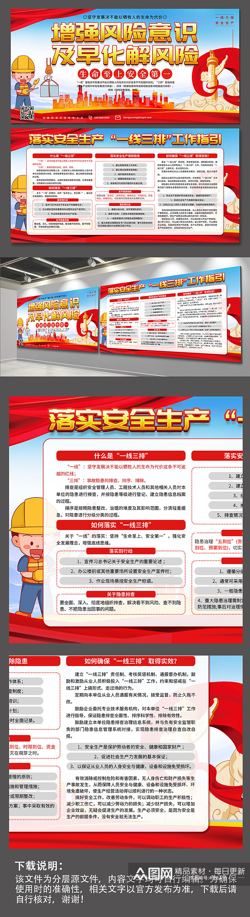 贯彻一线三排安全生产党建展板素材下载-众图网