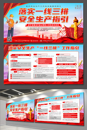 大气一线三排安全生产党建展板素材下载-众图网