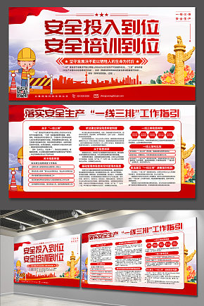 学习一线三排安全生产党建展板素材下载-众图网