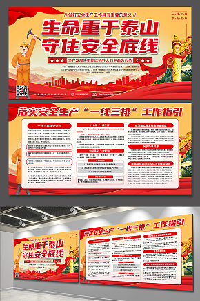 一线三排安全生产党建展板素材下载-众图网