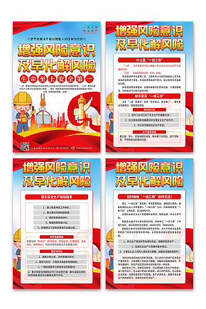 落实一线三排安全生产党建海报素材下载-众图网