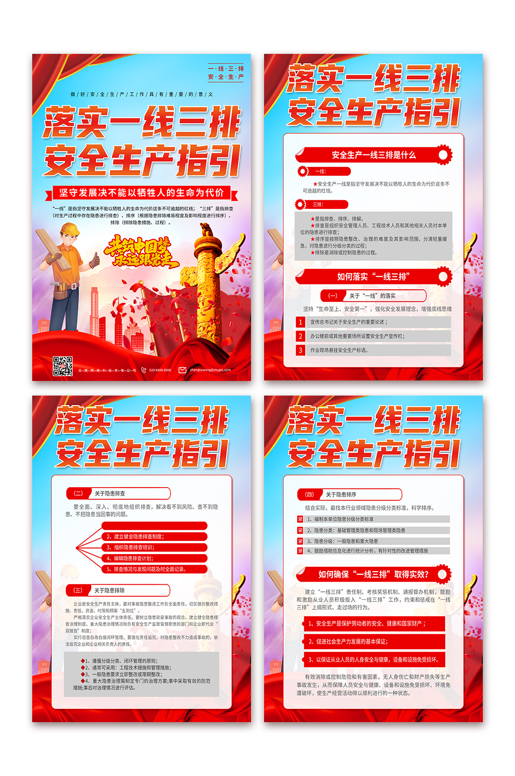 一线三排宣传标语素材_一线三排宣传标语模板_一线三排宣传标语设计图片免费下载-众图网