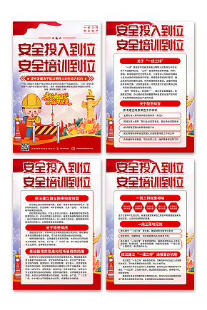 解读一线三排安全生产党建海报素材下载-众图网