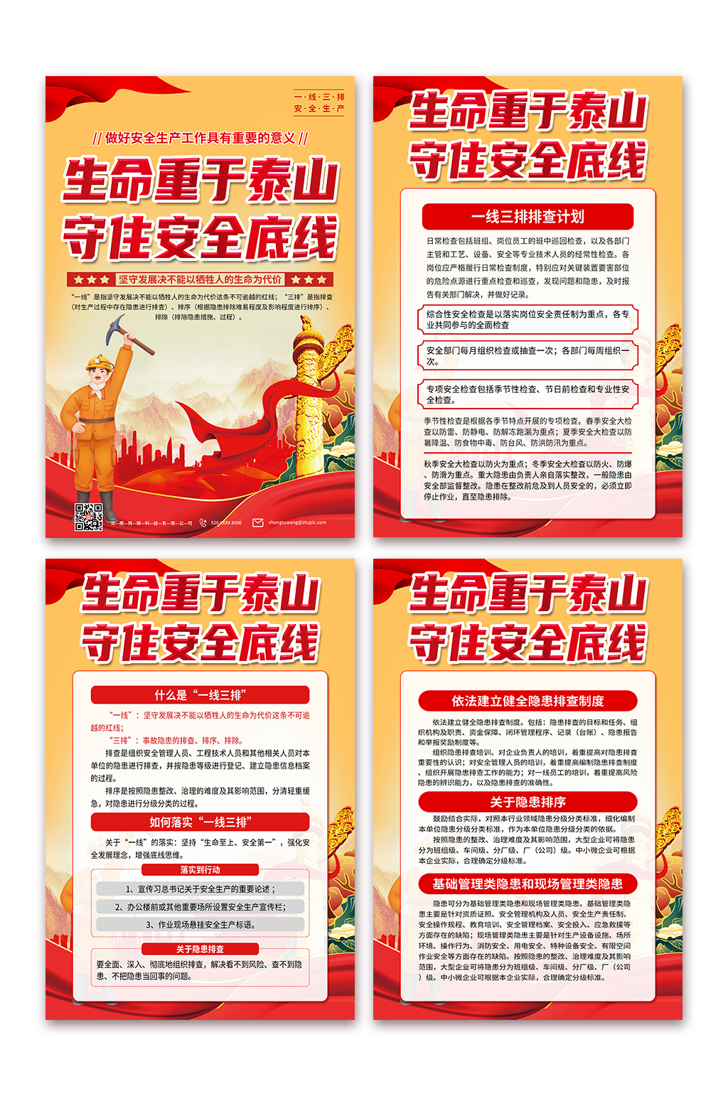 学习一线三排安全生产党建海报素材下载-众图网