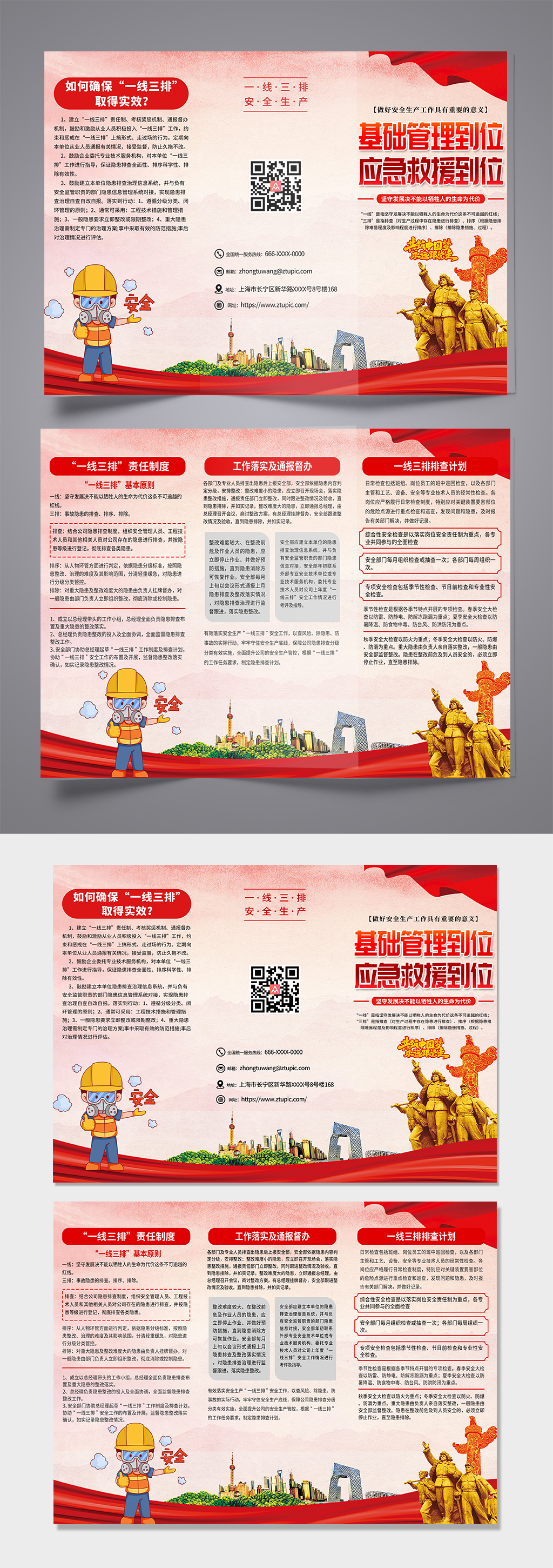 解读一线三排安全生产党建三折页素材下载-众图网
