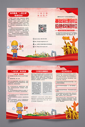 解读一线三排安全生产党建三折页素材下载-众图网