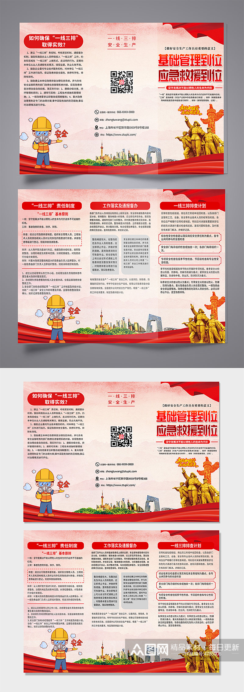 解读一线三排安全生产党建三折页素材下载-众图网