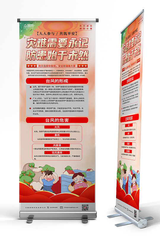 卡通防災減災預防自然災害易拉寶展架
