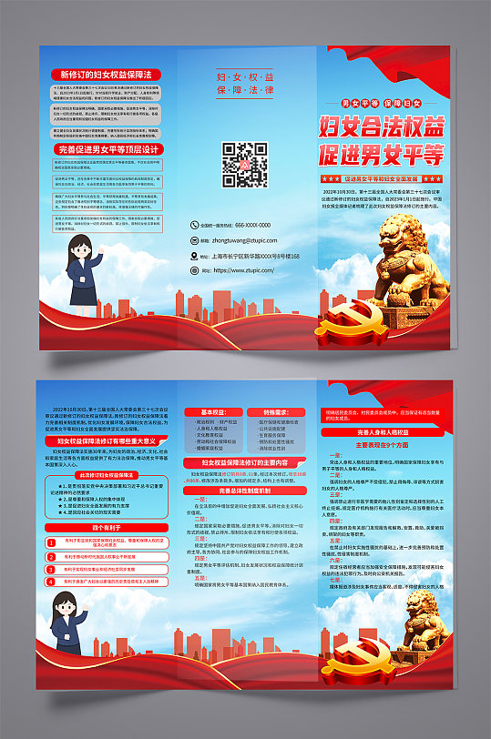 新修订妇女权益保障法党建三折页-众图网