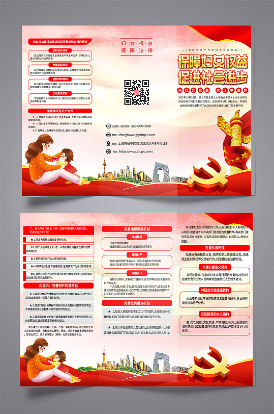 落实新修订妇女权益保障法党建三折页-众图网