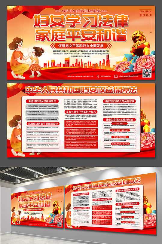 大气新修订妇女权益保障法党建展板-众图网