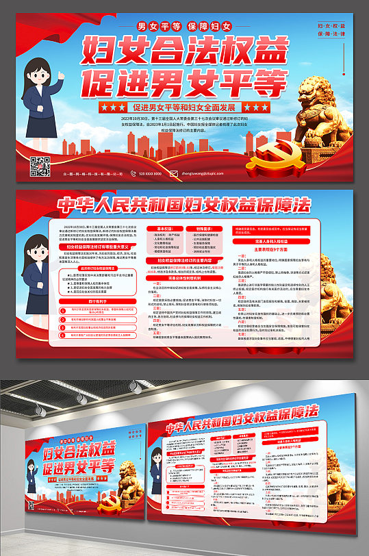 解读新修订妇女权益保障法党建展板-众图网