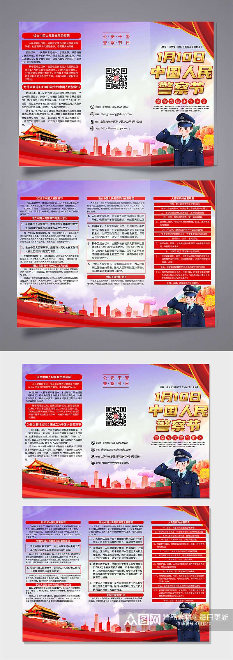 解读110中国人民警察节党建三折页素材