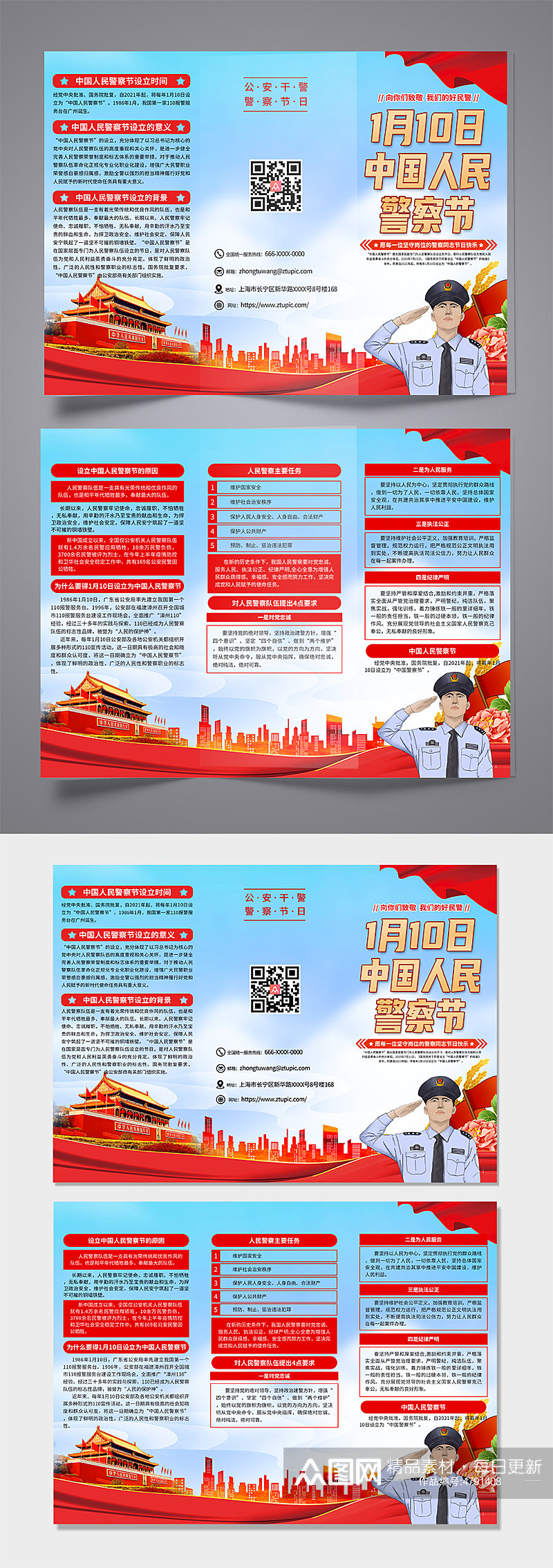 蓝色110中国人民警察节党建三折页素材