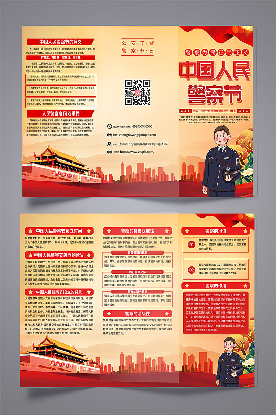 大气110中国人民警察节党建三折页