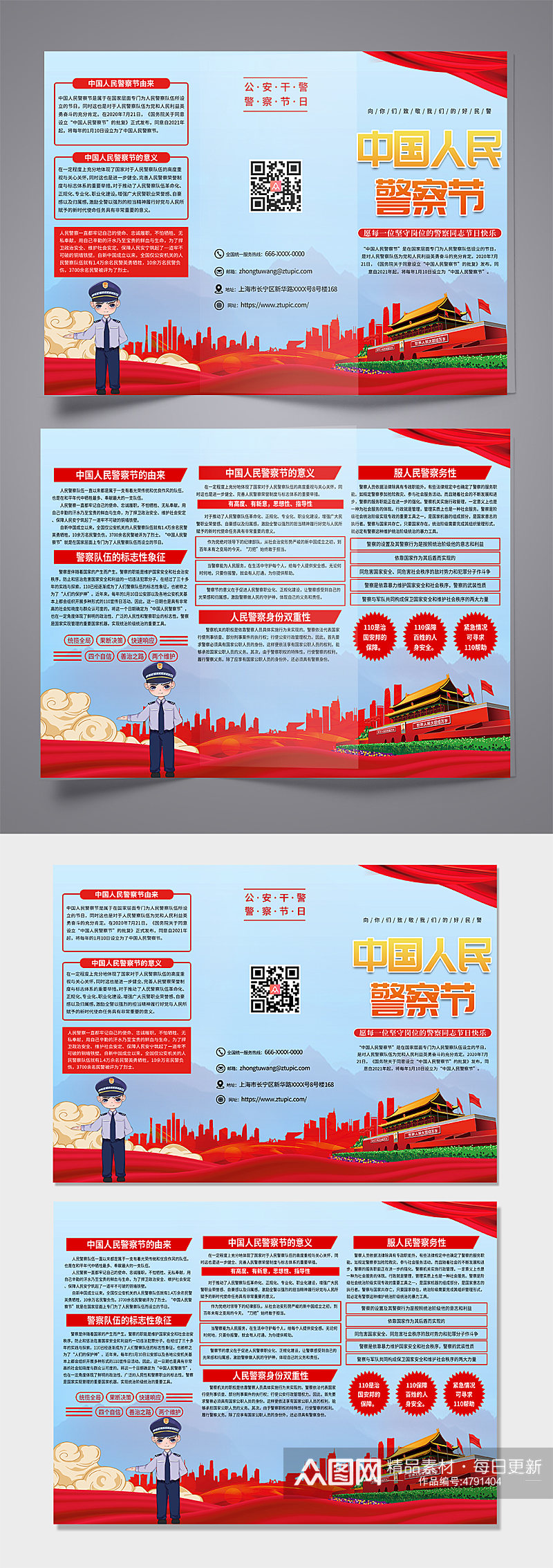 中国人民警察节党建三折页素材