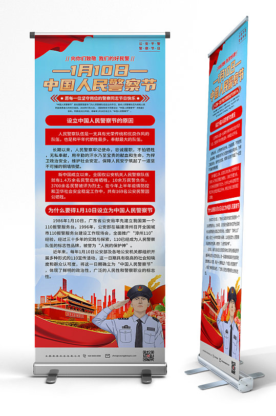 弘扬110中国人民警察节党建易拉宝展架