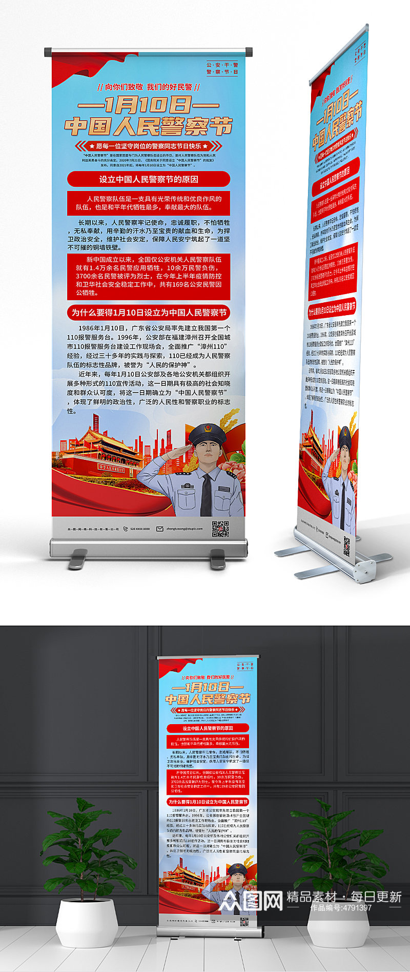 弘扬110中国人民警察节党建易拉宝展架素材