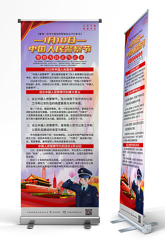 红色110中国人民警察节党建易拉宝展架