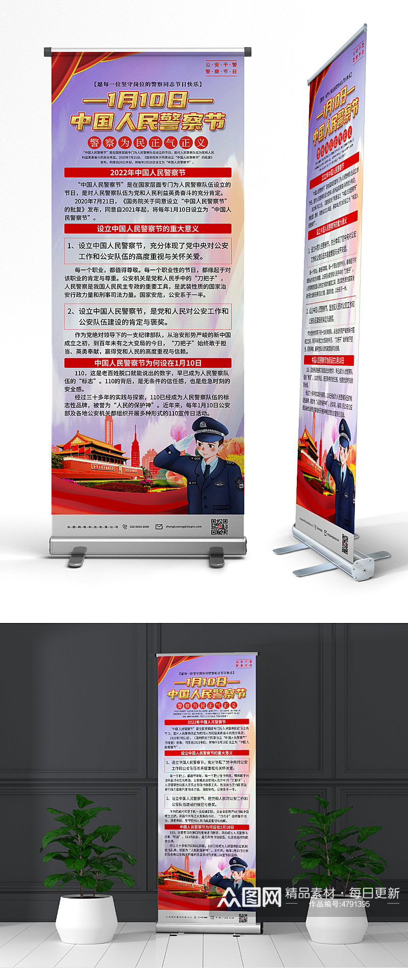 红色110中国人民警察节党建易拉宝展架素材