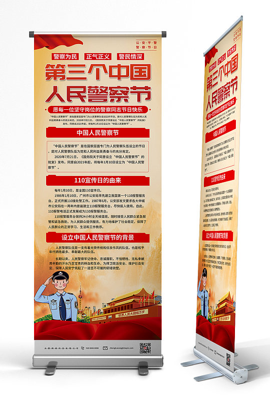 学习110中国人民警察节党建易拉宝展架
