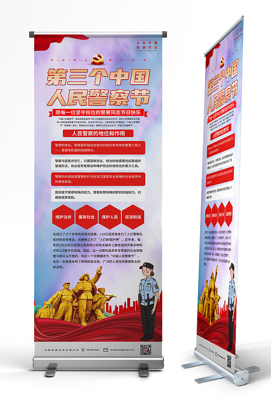 贯彻110中国人民警察节党建易拉宝展架