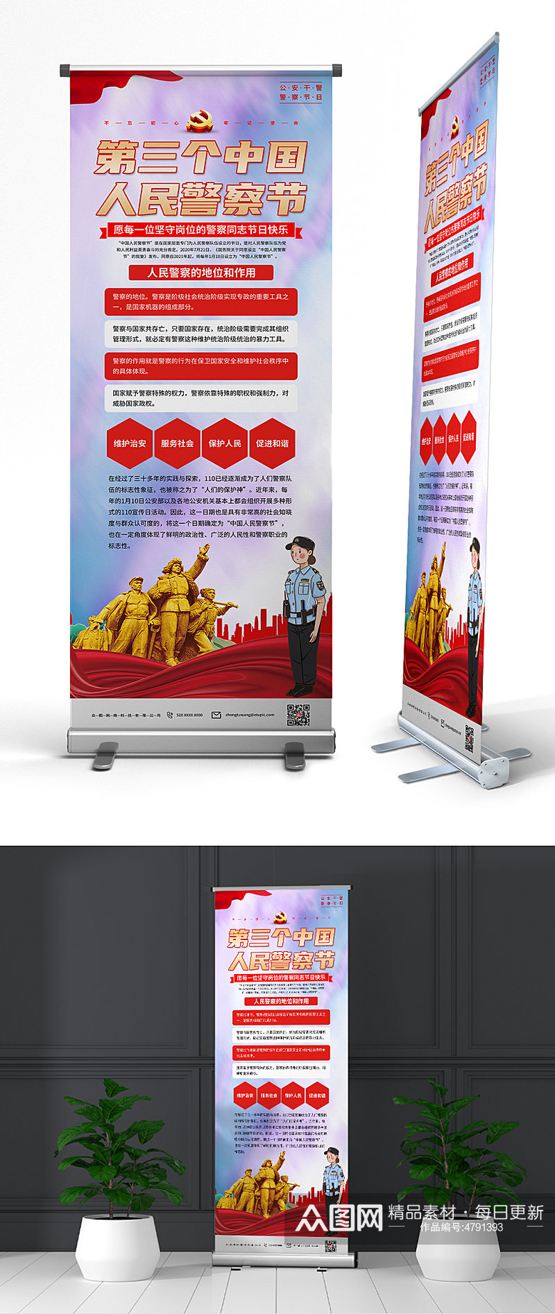 贯彻110中国人民警察节党建易拉宝展架素材