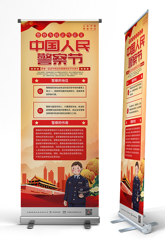 大气110中国人民警察节党建易拉宝展架