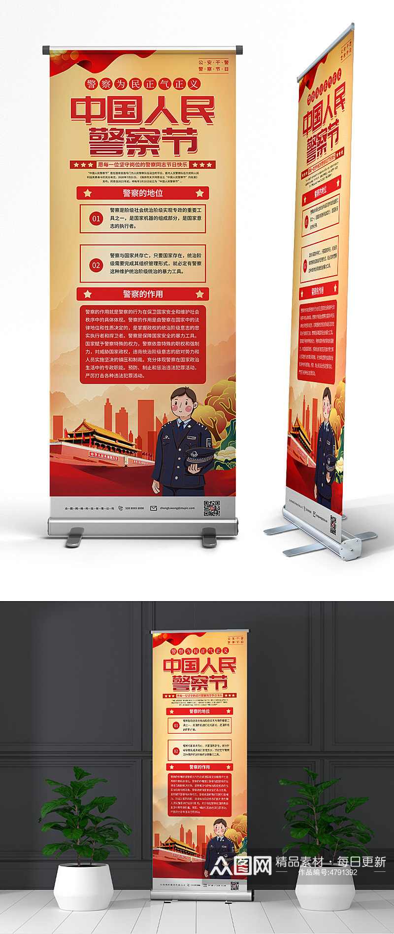 大气110中国人民警察节党建易拉宝展架素材
