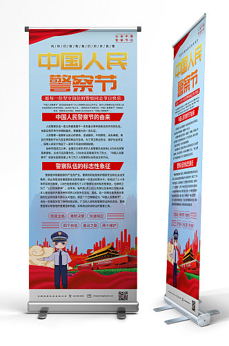 蓝色110中国人民警察节党建易拉宝展架