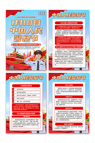 蓝色110中国人民警察节党建海报