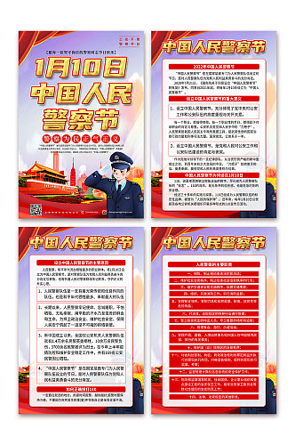 红色110中国人民警察节党建海报