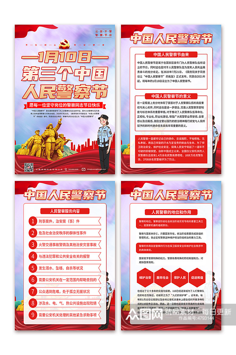 解读110中国人民警察节党建海报素材