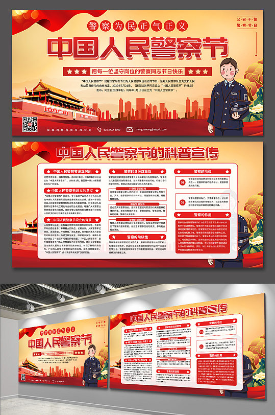 110中国人民警察节科普宣传党建展板