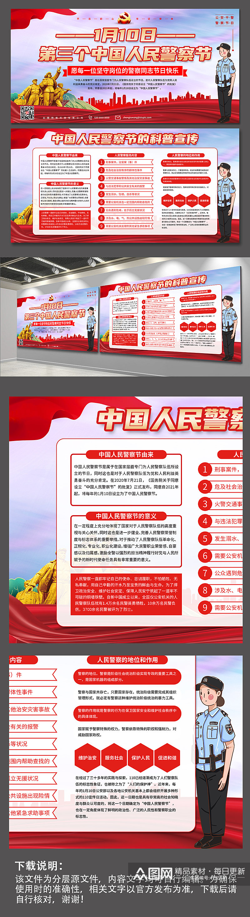 110中国人民警察节党建展板素材