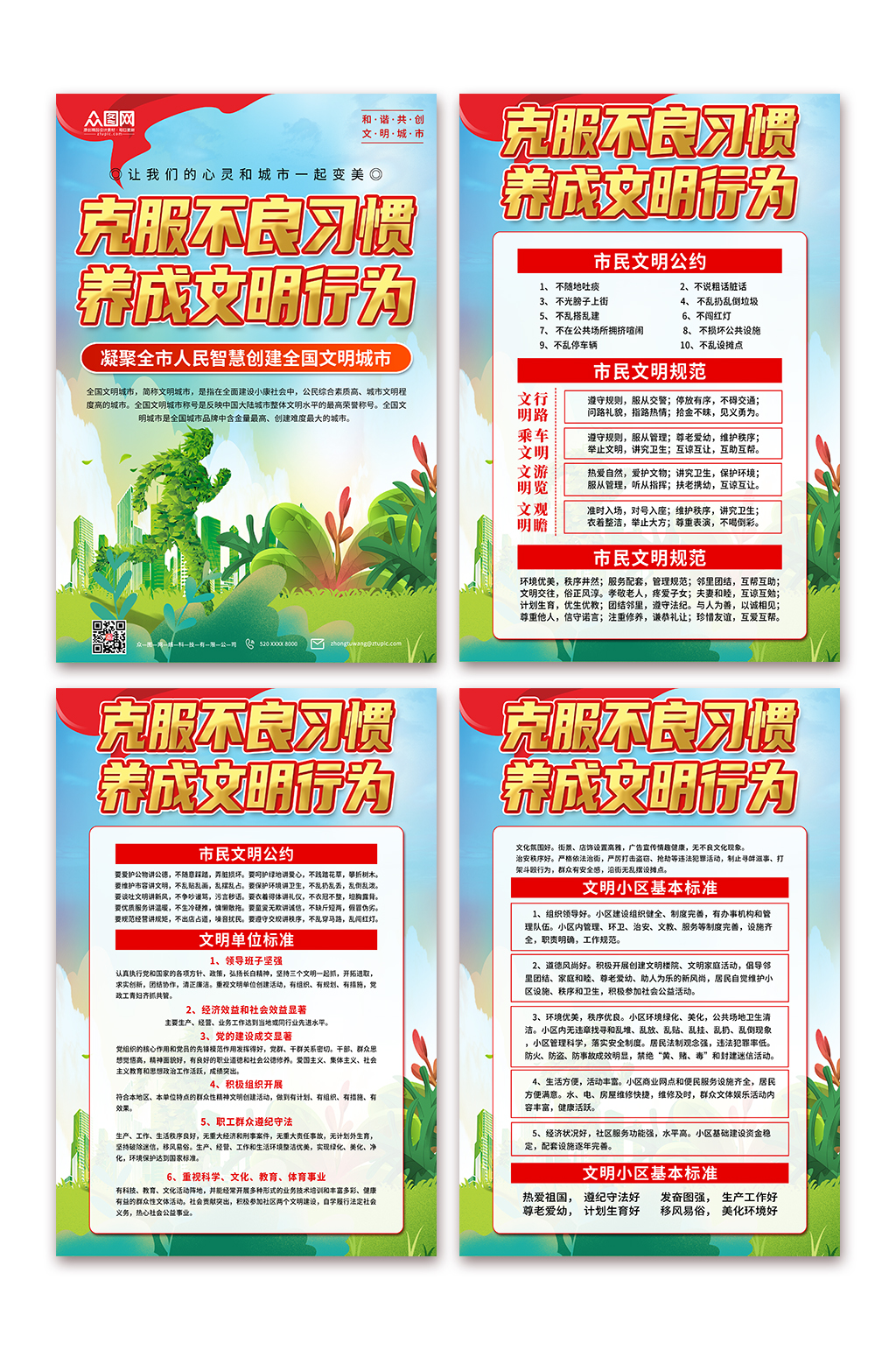 清新共创文明城市宣传海报素材