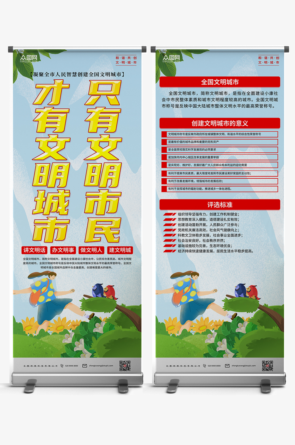 共创文明城市宣传易拉宝展架素材