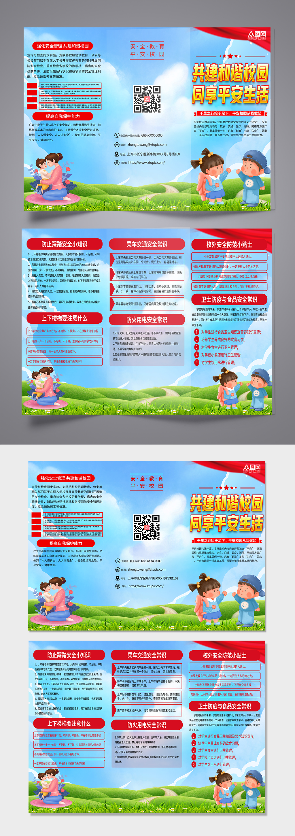應(yīng)急管理局校園安全知識(shí)三折頁(yè)素材