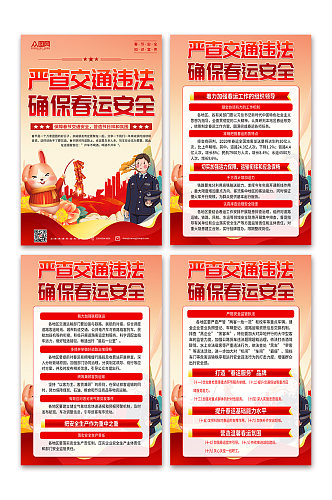 贯彻春节安全知识宣传海报