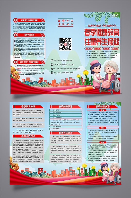 春季健康教育宣传三折页