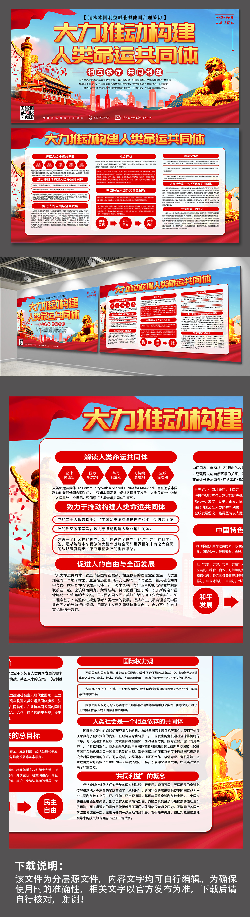 大气推动构建人类命运共同体党建展板素材
