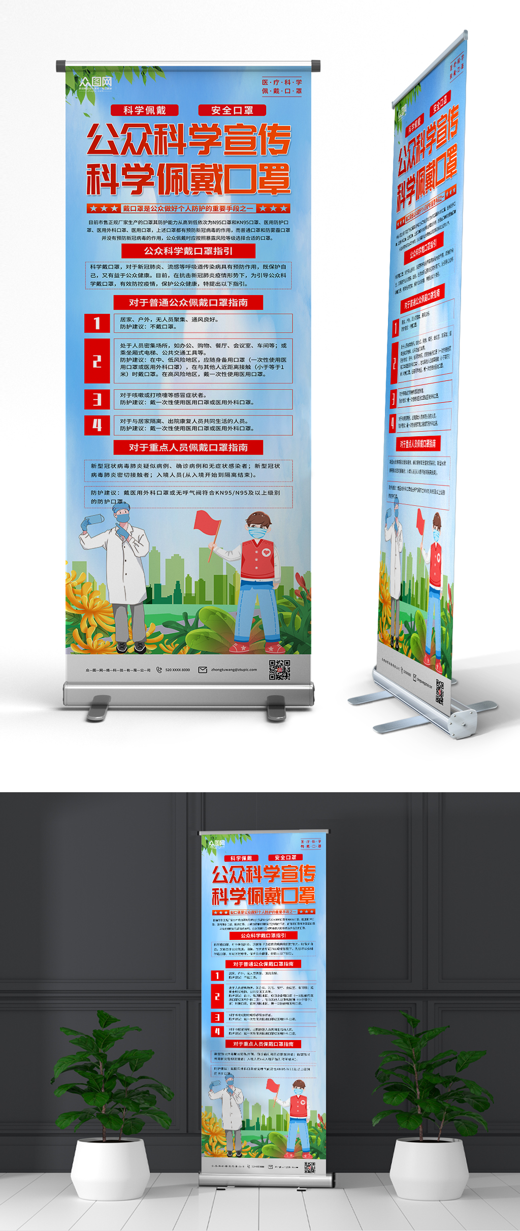 学习科学佩戴口罩医疗防疫知识易拉宝展架素材