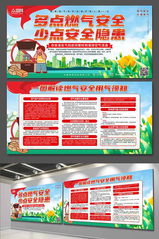 大气燃气安全用气须知展板-众图网