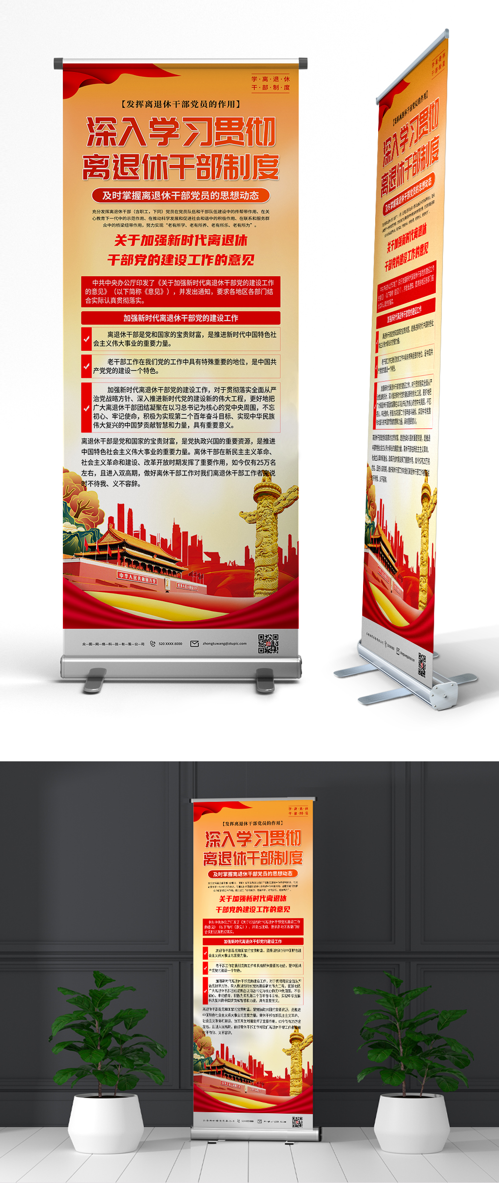 高档离退休干部党支部制度宣传易拉宝展架素材